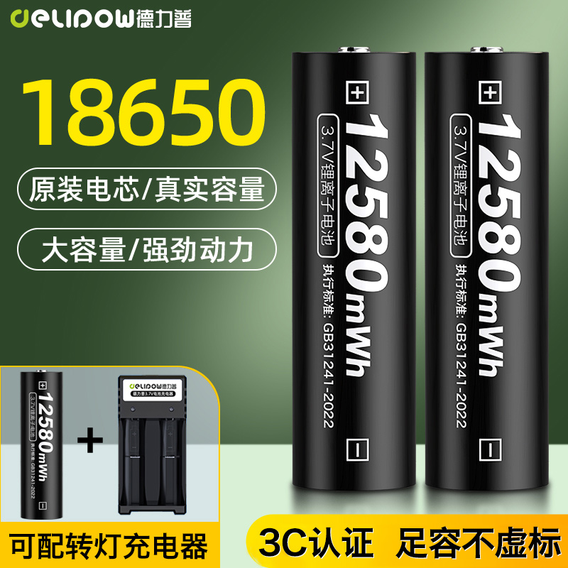 德力普18650锂电池3.7v\/4.2v强光手电大容量充电电池小风扇可充电