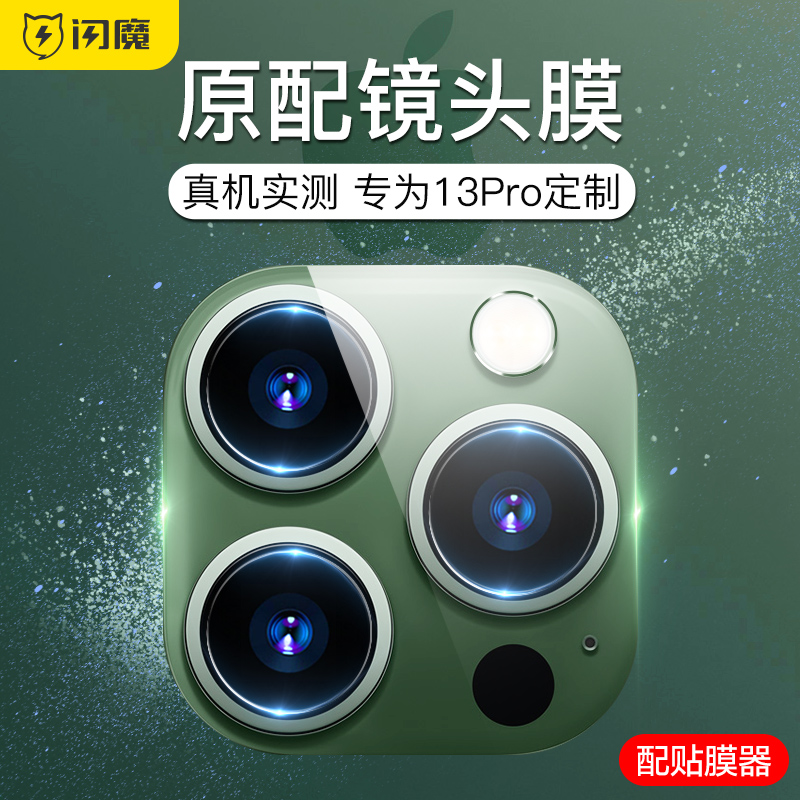 闪魔适用苹果14ProMax镜头膜iPhone13pro后摄像头贴ip145G玻璃pm防爆iph0ne14pMax ihone13p相机保护膜pr0mxa