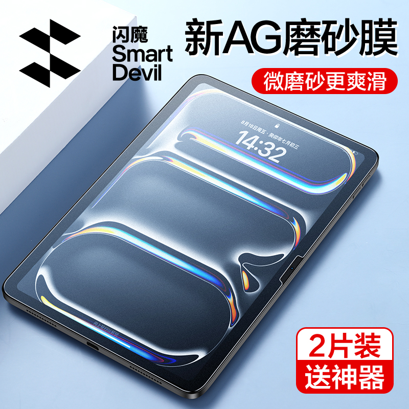 闪魔适用ipad钢化膜2024新款air6\/5\/4磨砂全屏pro苹果平板2022全屏10.9寸保护无指纹类纸防眩光反光贴膜覆盖