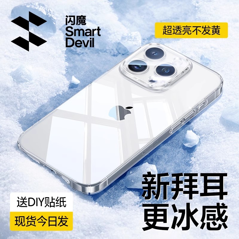 [冰感散热]闪魔适用苹果15promax手机壳新款iPhone14pro超薄透明套pm高级夏plus全包防摔por磁吸男简约女降温