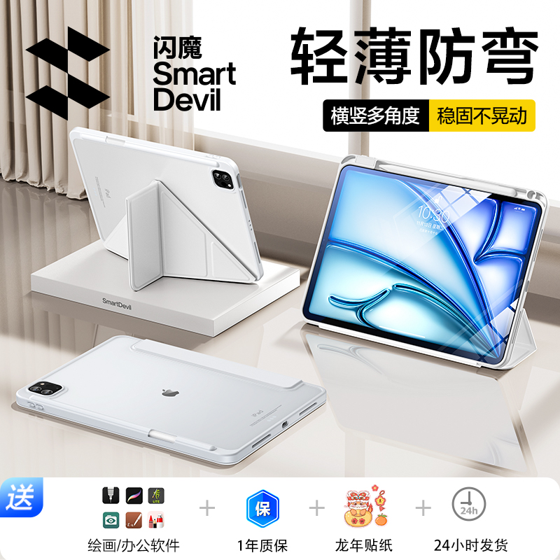 闪魔适用ipadair6保护套2024款pro11寸保护壳mini7苹果平板10第九代8轻薄亚克力磁吸3带笔槽Y折防弯摔9.旋转5