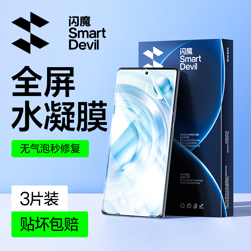 闪魔 适用VIVO X80pro水凝膜vivoX200软膜X100pro\/S Pro\/X70\/x60\/X90PRO+全屏覆盖Ultra手机钢化膜贴膜X90s