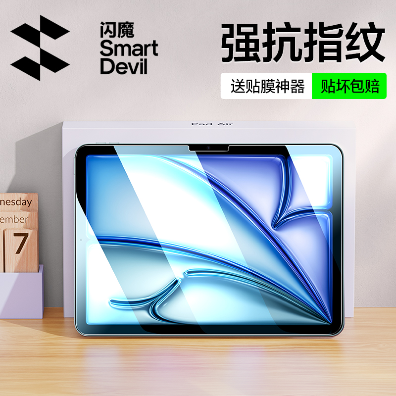 闪魔 适用2024新款iPadair6钢化膜air5 11寸2022款平板电脑air4苹果12.9寸保护膜屏幕13寸全屏2021贴膜