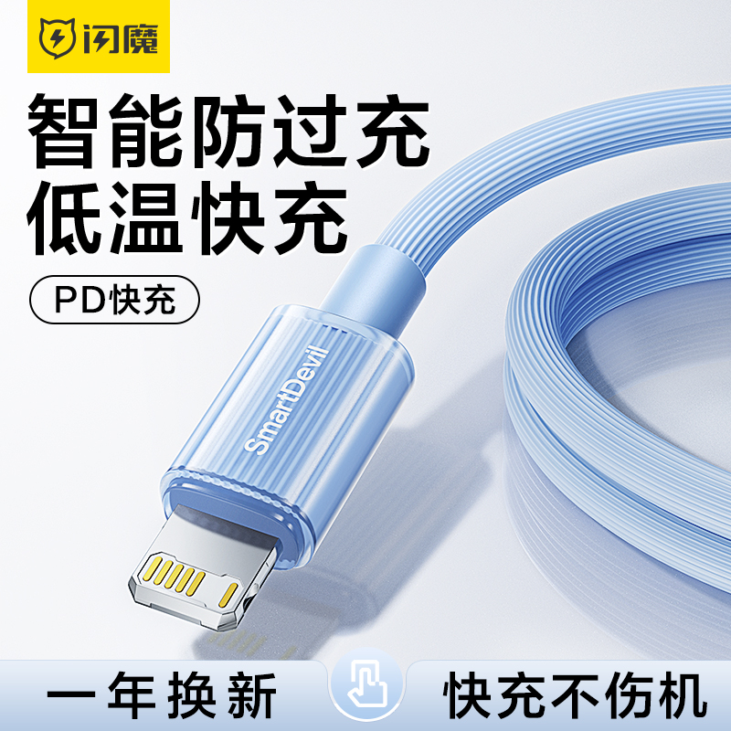 闪魔适用苹果15充电线器iphone14数据线12promax PD20w快充13手机12usb11车载ipad平板双typec转lighting加长