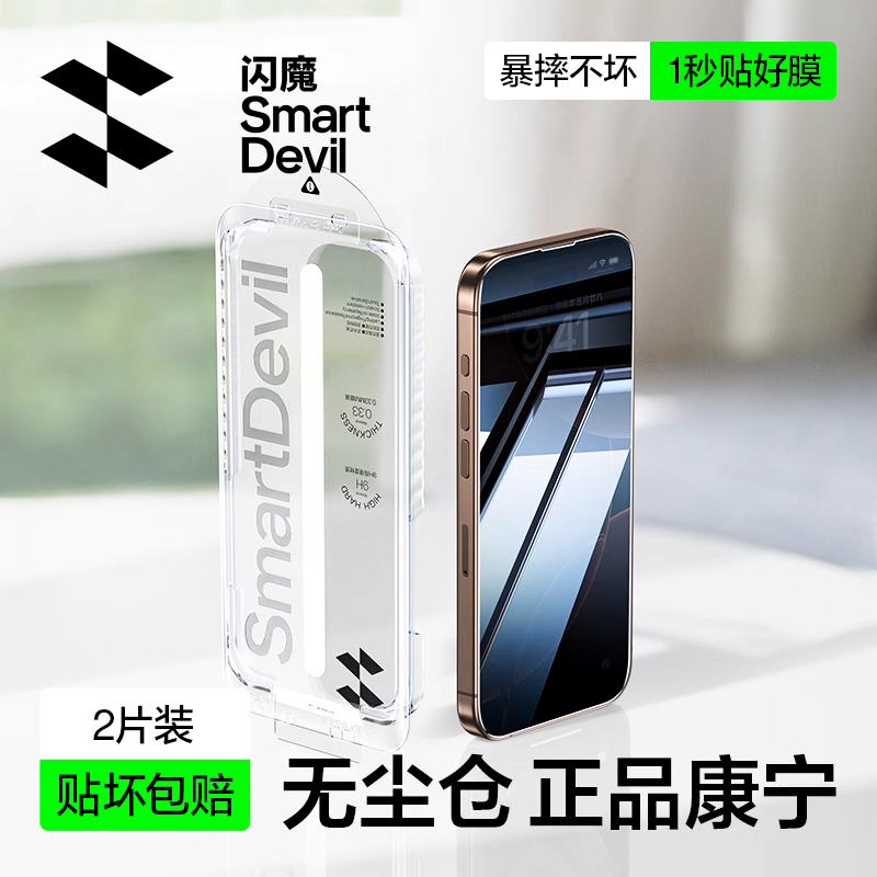 闪魔适用苹果16ProMax防窥膜康宁膜iPhone16钢化膜新款15Pro防偷窥膜14无尘仓全屏13手机膜Pro防摔Plus防爆iP