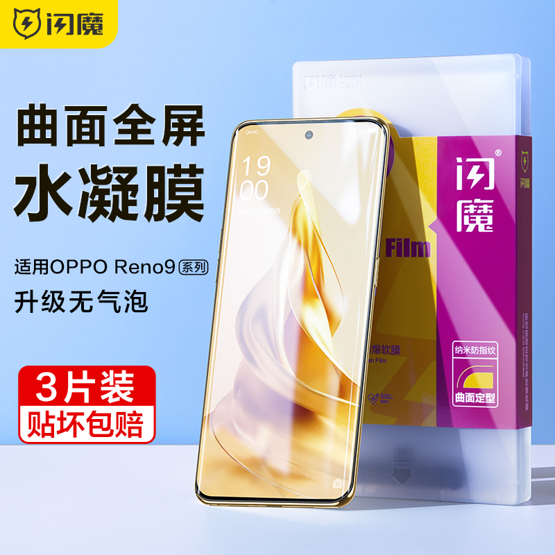 闪魔opporeno6pro5g水凝膜oppo曲面屏reno10por+手机膜poop防摔opporen6opro全屏适用pepmoo保护膜opρo高清