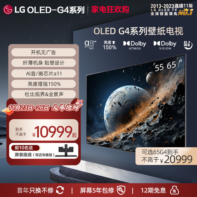 LG 新品OLED55G4 65G4 英寸超薄壁纸电视配贴墙挂架平板电视机