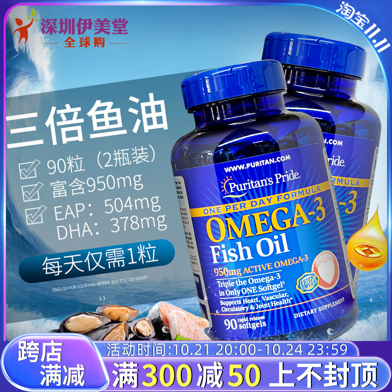 2瓶 美国进口普丽普莱鱼油软胶囊 3倍深海鱼油1400mg90粒omega-3