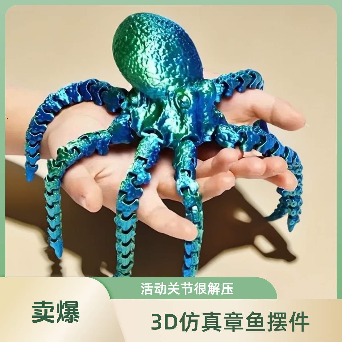 3D打印摆件章鱼乌贼八爪鱼动物模型仿真关节可动手办儿童玩具男