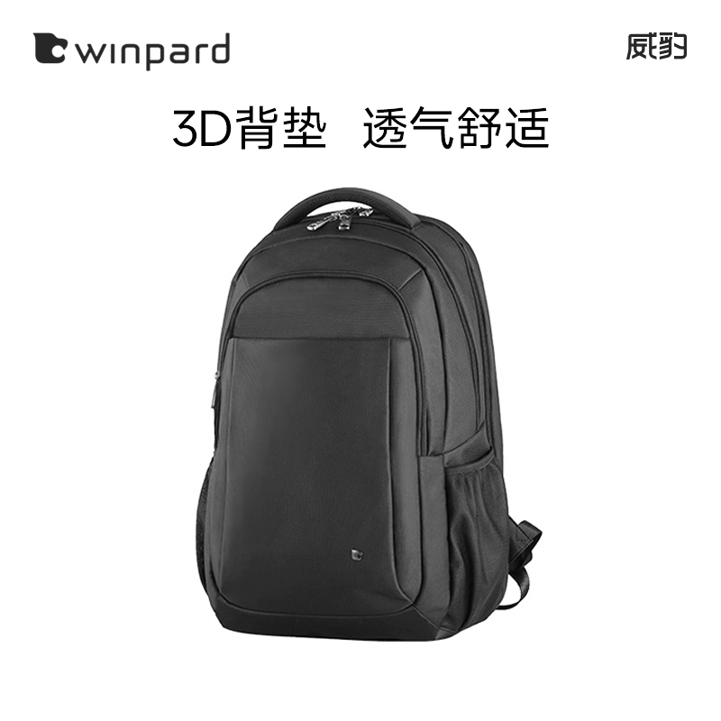 WINPARD威豹电脑背包15寸女商务出差背包男双肩包大容量通勤包