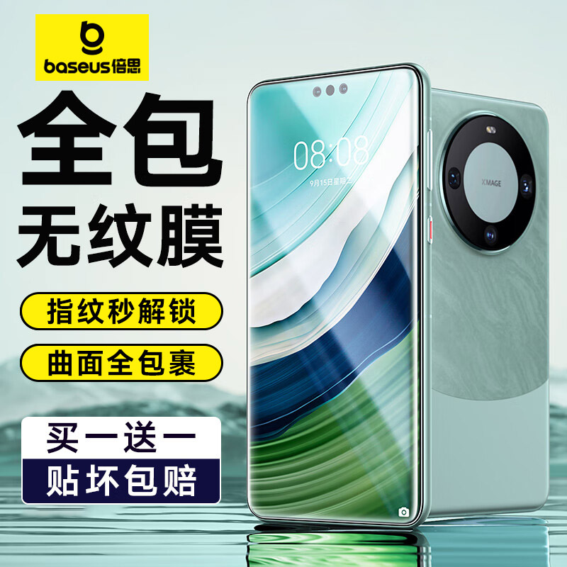 倍思适用华为Mate60Pro手机膜钢化mate40\/50Pro+水凝保护nova11曲面P60新款P50贴P40全胶art全屏P30