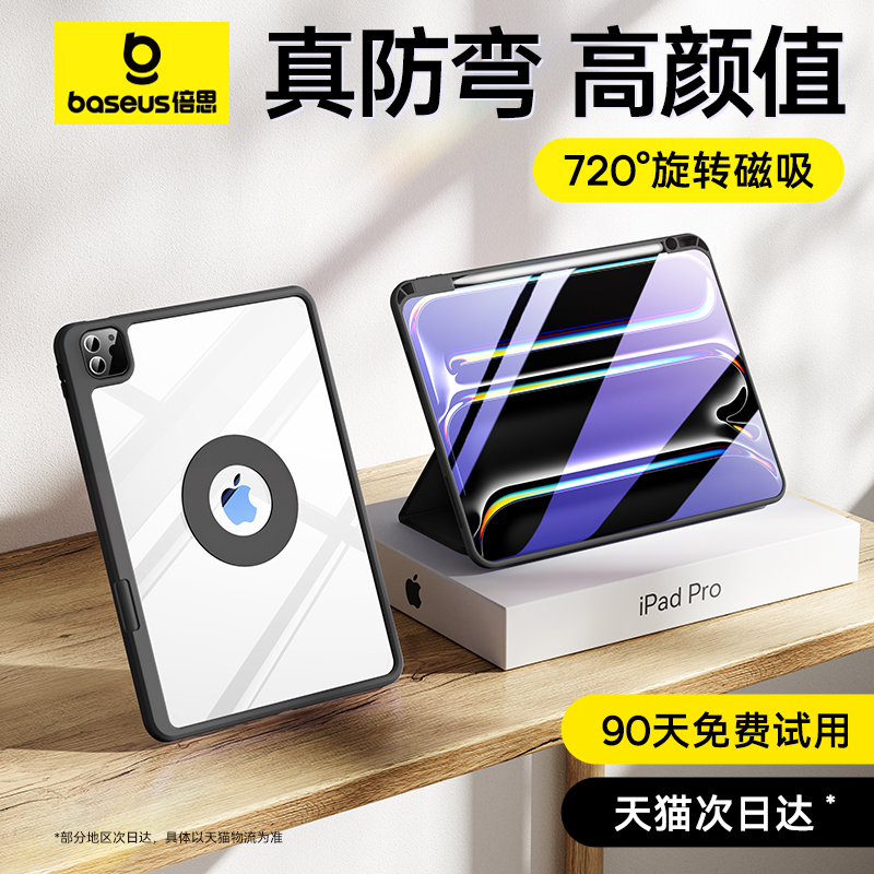 2024新款iPadPro保护壳适用苹果Air6保护套11英寸13平板5\/4旋转磁吸拆分mini6防弯摔9全包透明10带笔槽亚克力