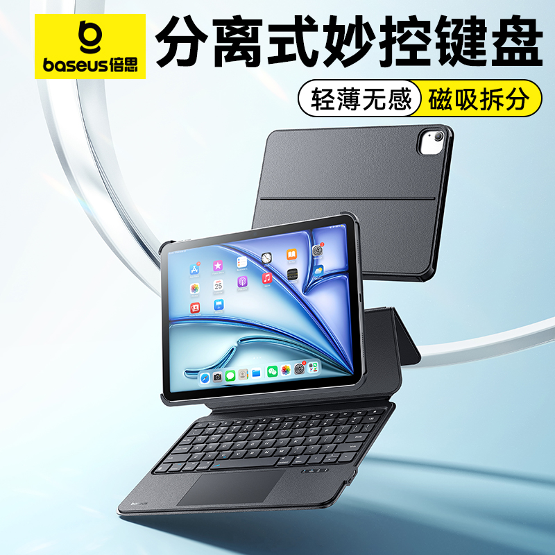 倍思2024新款iPad分离式键盘适用苹果Pro平板电脑Air6\/5保护套壳11英寸13妙控键盘触控4横竖磁吸旋转学习办公