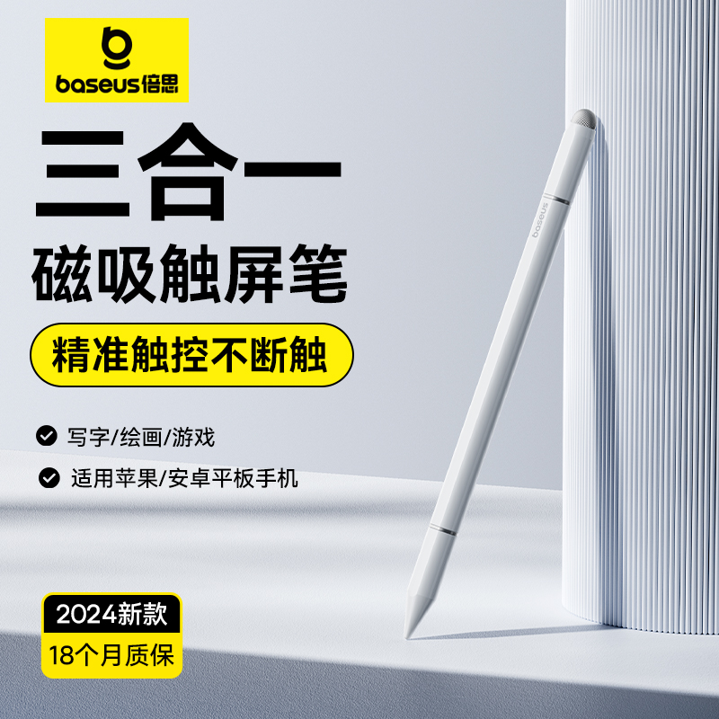 电容笔触屏笔平板手机通用适用于ipad苹果华为小米荣耀apple pencil平替三合一磁吸手写笔ipencil触控笔