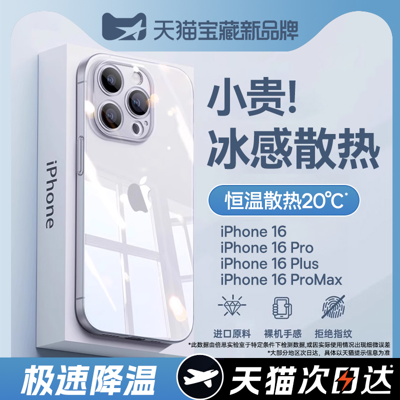 [冰凉散热]倍思适用苹果16pro手机壳新款iPhone16透明保护套15promax夏天iPhone14超薄12简约13透气por降温11