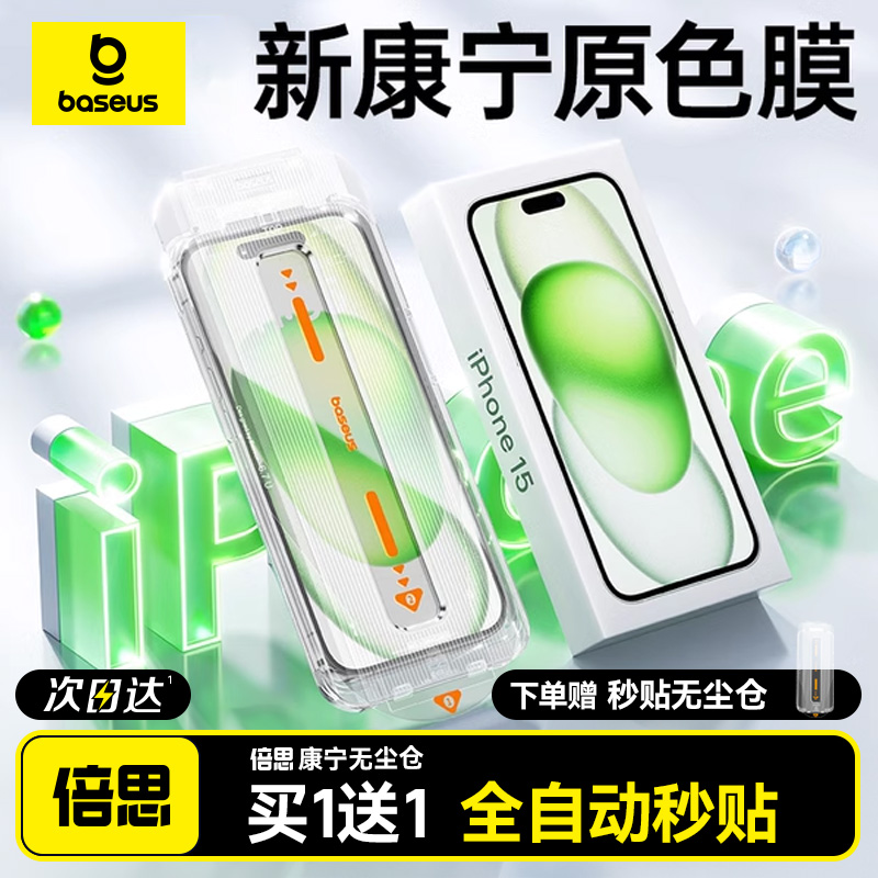 倍思康宁膜适用iPhone16ProMax钢化膜防蓝光苹果15Pro手机膜护眼14新款无尘仓贴膜神器Plus全屏防摔por高清13