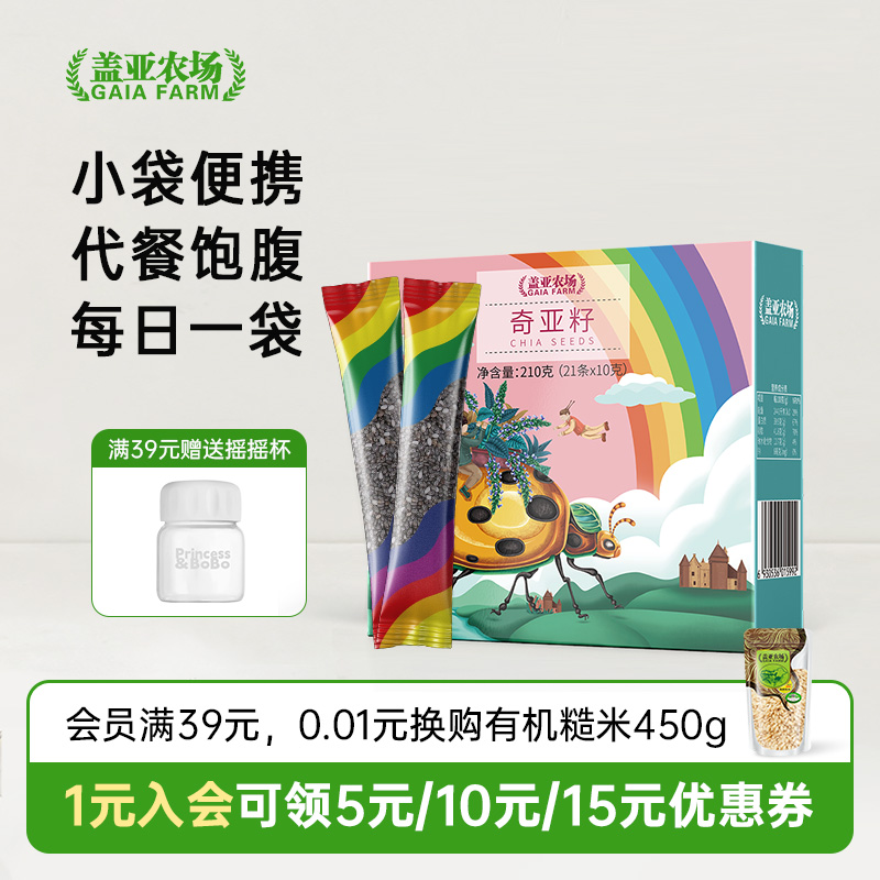 盖亚农场墨西哥奇亚籽旗舰店即食代餐饱腹健身冲饮10g*21小袋包装