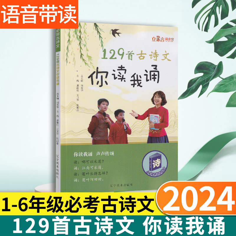 129首古诗文你读我诵 官方正版一年级二年级三年级四五六年级小学生1\/2\/3\/4\/5\/6年级必背129首经典古诗文注音版注释译三字经版教材