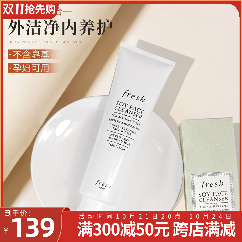 Fresh馥蕾诗大豆啫喱洗面奶150ML温和保湿卸妆洁面乳深层清洁