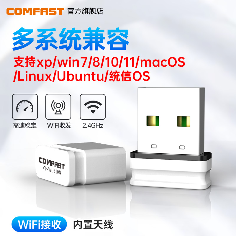 COMFAST CF-WU810N usb无线网卡免驱动Ubuntu笔记本电脑wifi接收器黑苹果macOS10.15 deepin Linux 统信OS