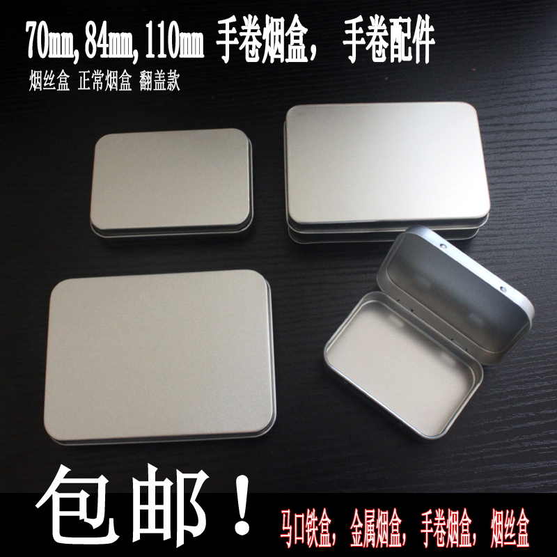 70mm手卷香烟盒个性金属迷你便携男女士香菸卷烟盒Cigarette case