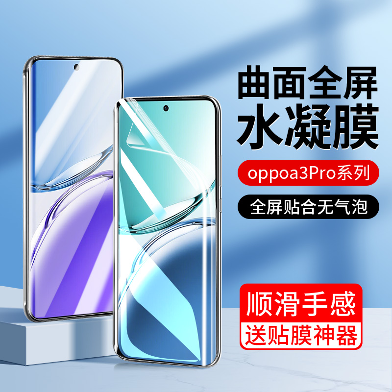 适用oppoa3pro手机膜A3钢化膜a2pro全屏a1防摔oppo新款a3por曲面5g保护0pp0高清opa3贴膜pr0全包a三抗蓝光opo