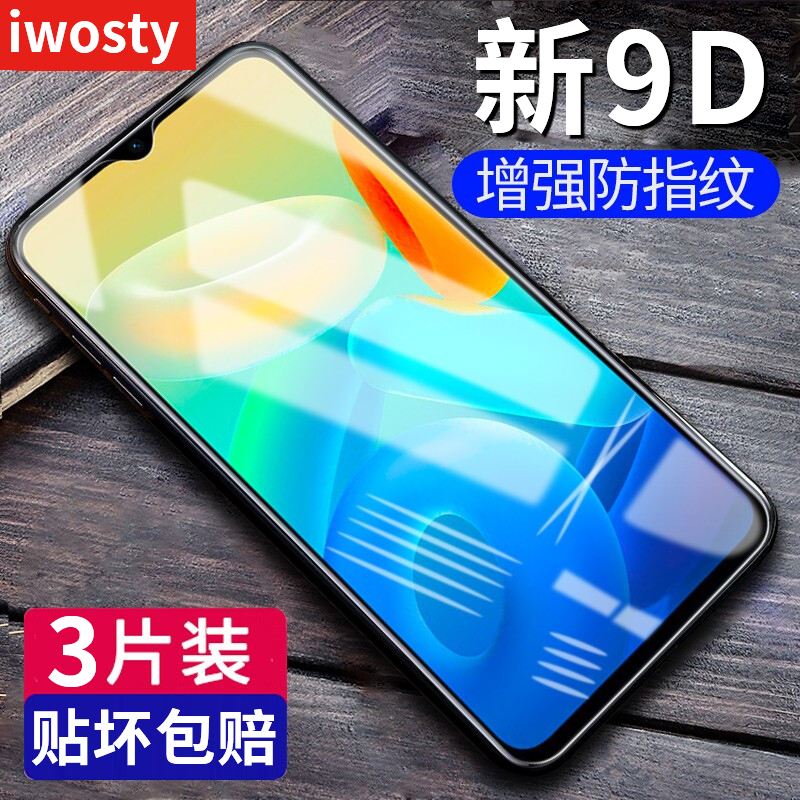 适用vivoy33s钢化膜v2166a手机vivo丫33全屏y33s5g全包voⅵ0vi∨oy屏保voviy防爆vovoyⅴvⅰvoyⅤivoy33s模vi