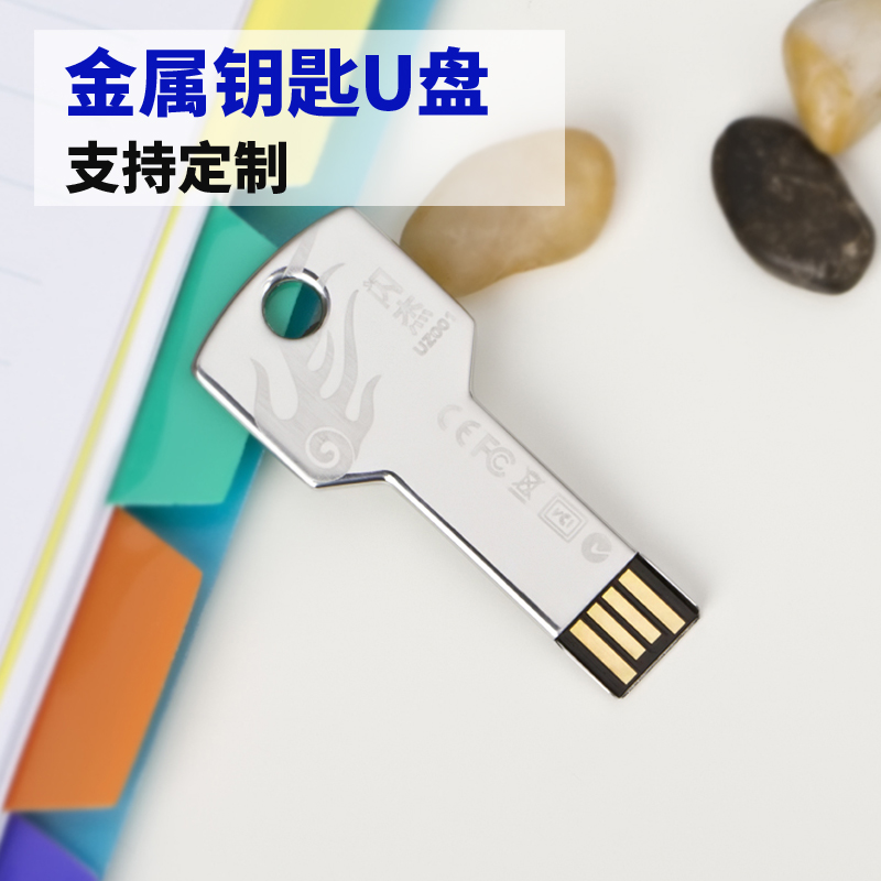 金属钥匙64g u盘 32\/16\/8个性优盘 企业个人礼品定制logo创意防水