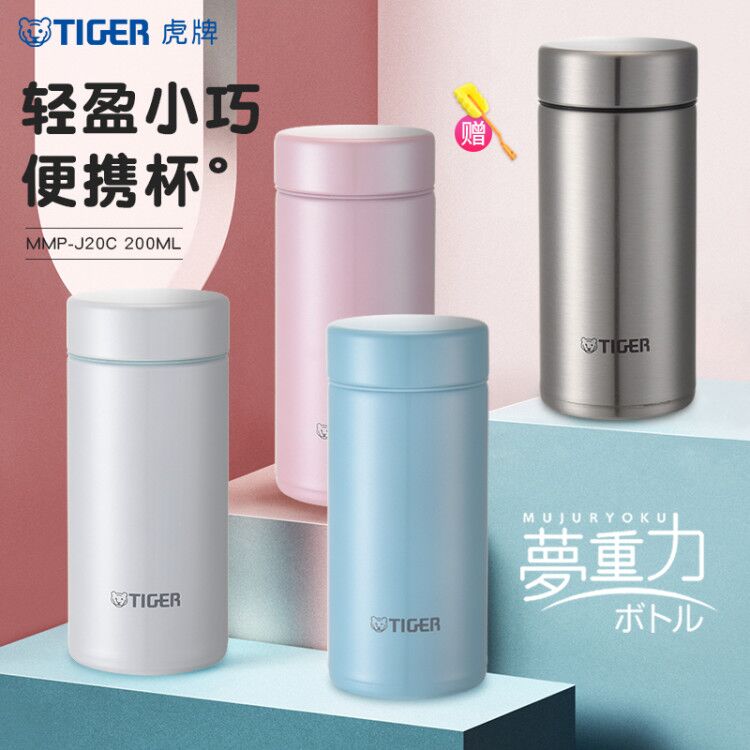 tiger虎牌MMP-J20C轻量小巧便携304不锈钢小清新颜值保温杯200ml