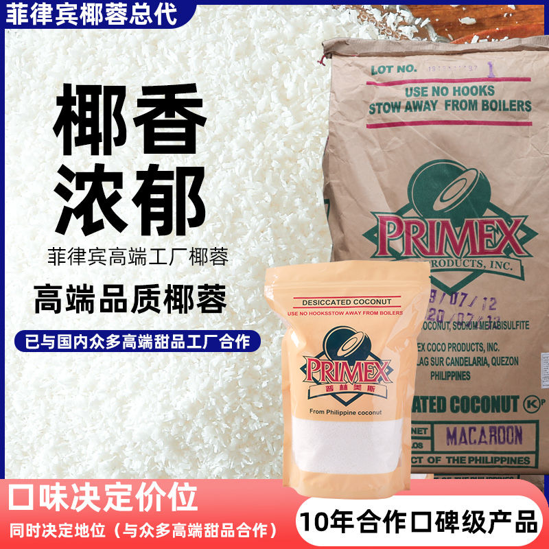 菲律宾椰蓉粉食用全脂椰蓉丝商用大包装11.34kg烘焙面包月饼馅料