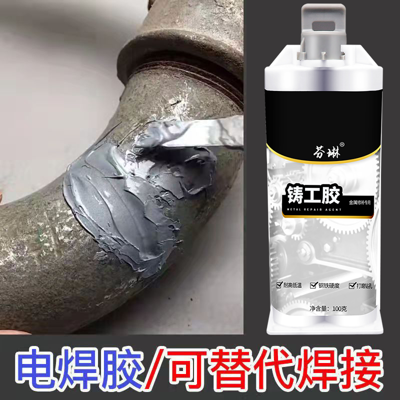 强力铸工胶耐高温粘金属暖气片油箱水管补漏防水万能AB胶水焊接剂