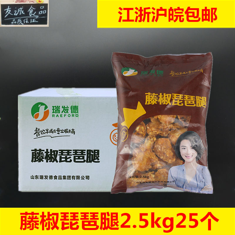 瑞发德藤椒琵琶腿2.5kg*4包冷冻调理琵琶腿大鸡腿商用油炸小吃