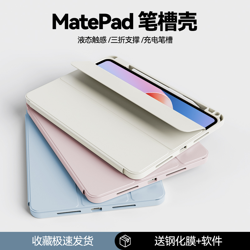 适用华为matepad11平板保护壳2024新款matepad115s保护套带笔槽air11.5英寸柔光版10.4全包防摔pro三折支架23