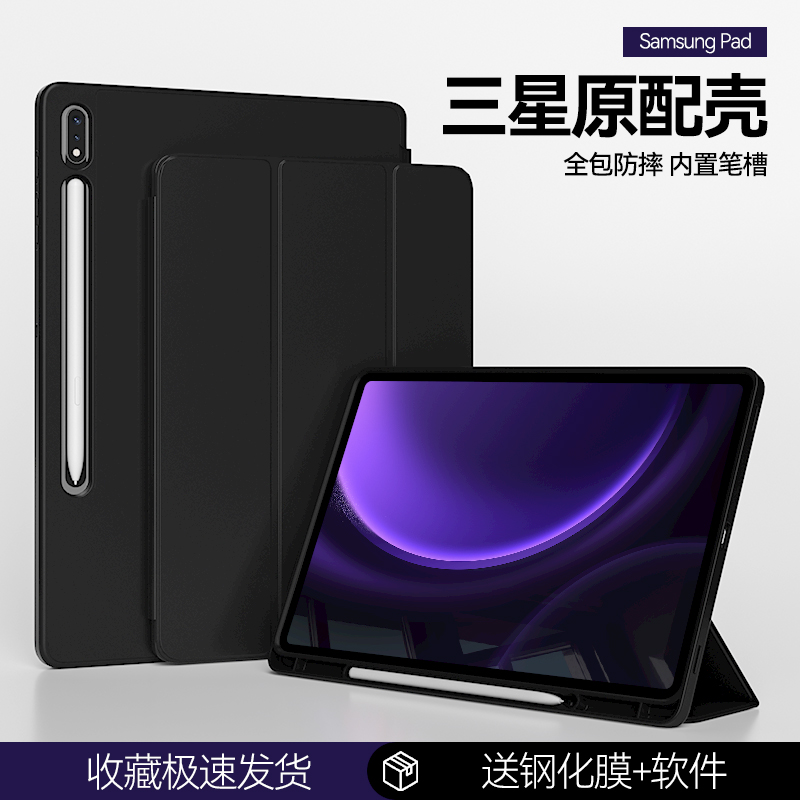 适用三星s9平板保护套s8\/a9＋软壳fe带笔槽ultra全包防摔galaxytab磁吸休眠s7＋10.9寸11\/12.4简约lite皮套s6