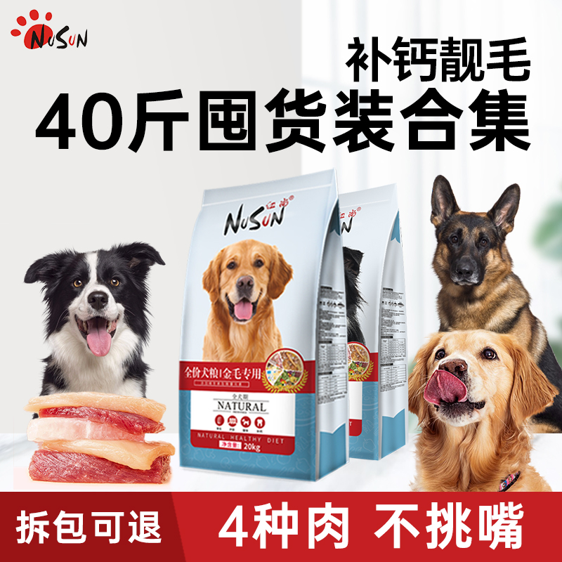 狗粮40斤装中大型犬边牧金毛萨摩成犬幼犬粮通用型旗舰店官方正品