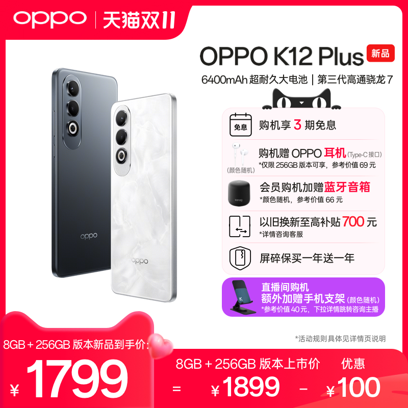 新品上市 OPPO K12 Plus 游戏学生备用机骁龙5g手机6400mAh超耐久大电池OPPO官方旗舰店官网正品AI智能手机