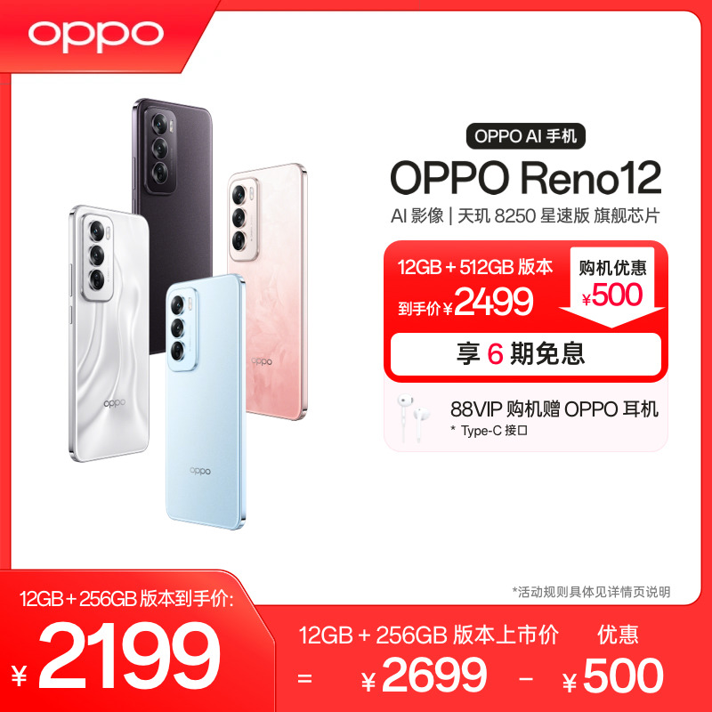 【官网】OPPO Reno12 超美小直屏天玑 8250 星速版旗舰芯片正品学生智能拍照AI手机oppo官方旗舰店