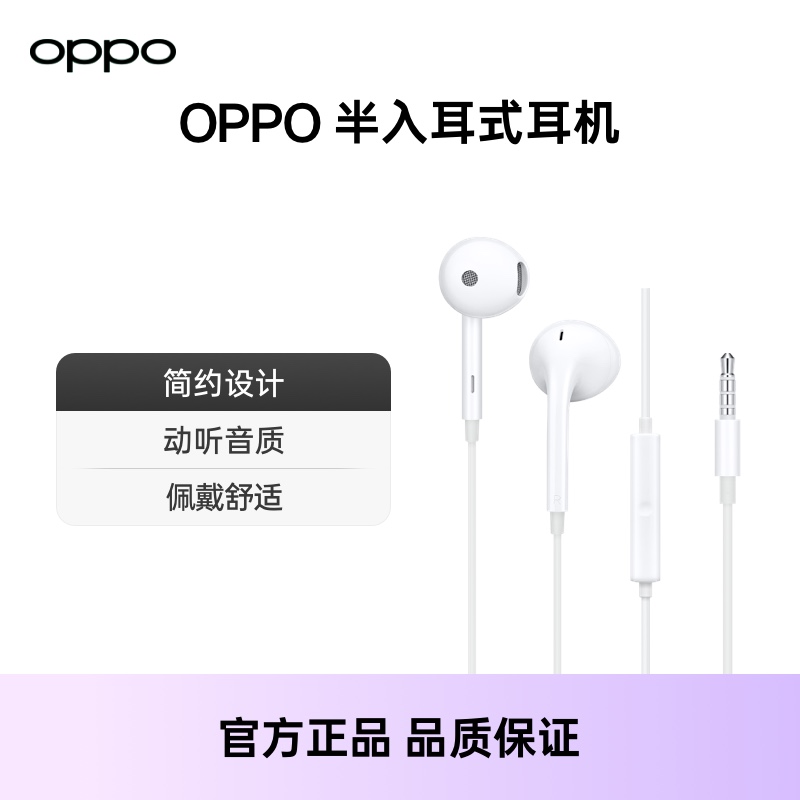 OPPO半入耳式有线耳机MH135 3.5mm 不适配FindX8系列\/Reno13Pro