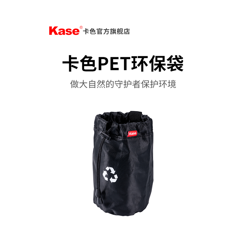 Kase卡色镜头袋环保袋防水防刮PET束口袋外出携带方便收纳包袋子