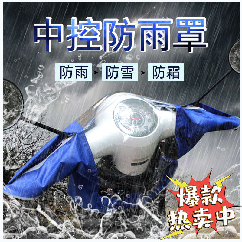 电动车车头防雨罩超大透明小牛电动电瓶车遮雨罩中控仪表盘防水