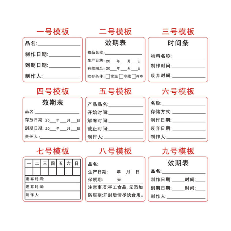 效时间标签生产日期不干食品日期定制制作期品名贴纸表保质期条