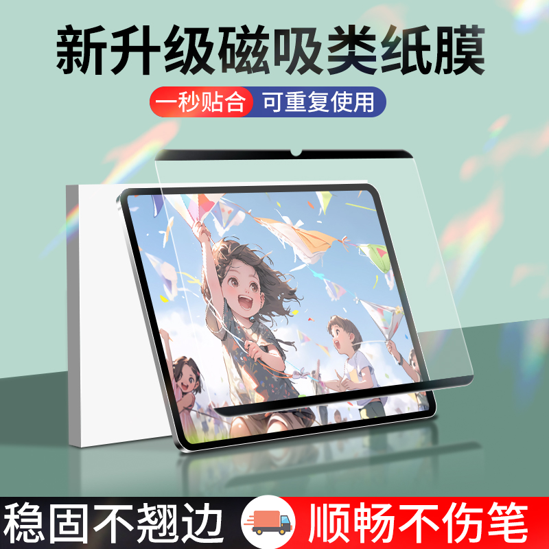 适用华为matepad11.5s磁吸类纸膜se钢化膜matepad11平板保护膜pro12.2寸可拆卸air类纸膜2024柔光护眼防反光