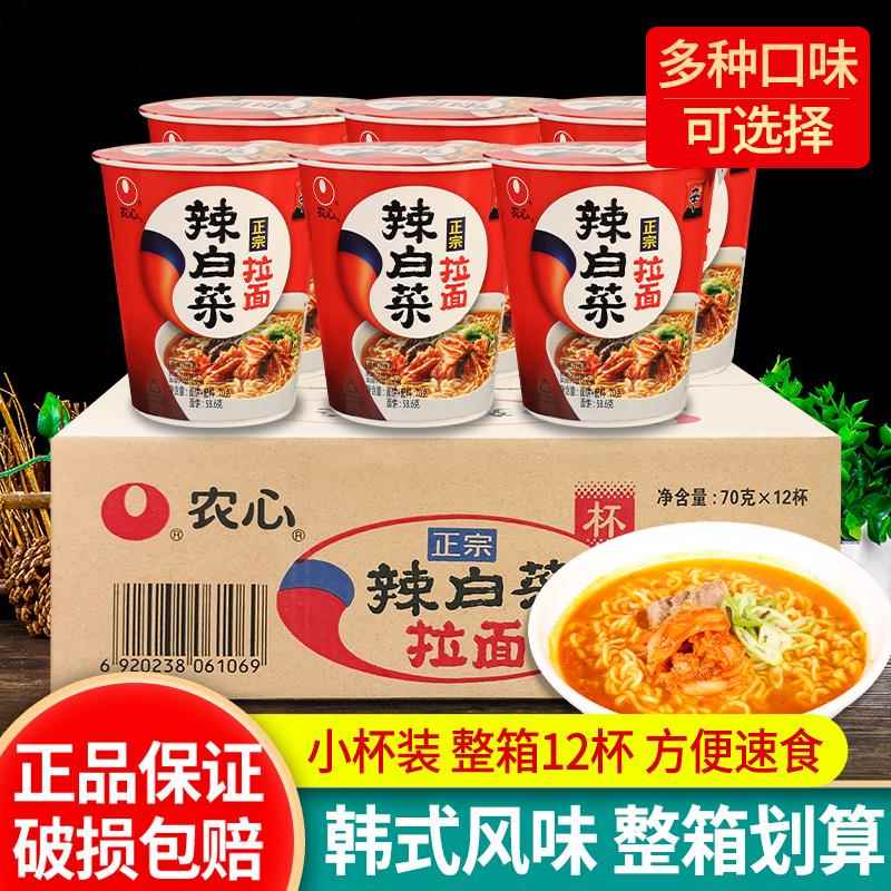 农心辛拉面辣白菜杯面70g*12整箱方便面速食石锅牛肉韩式泡面汤面