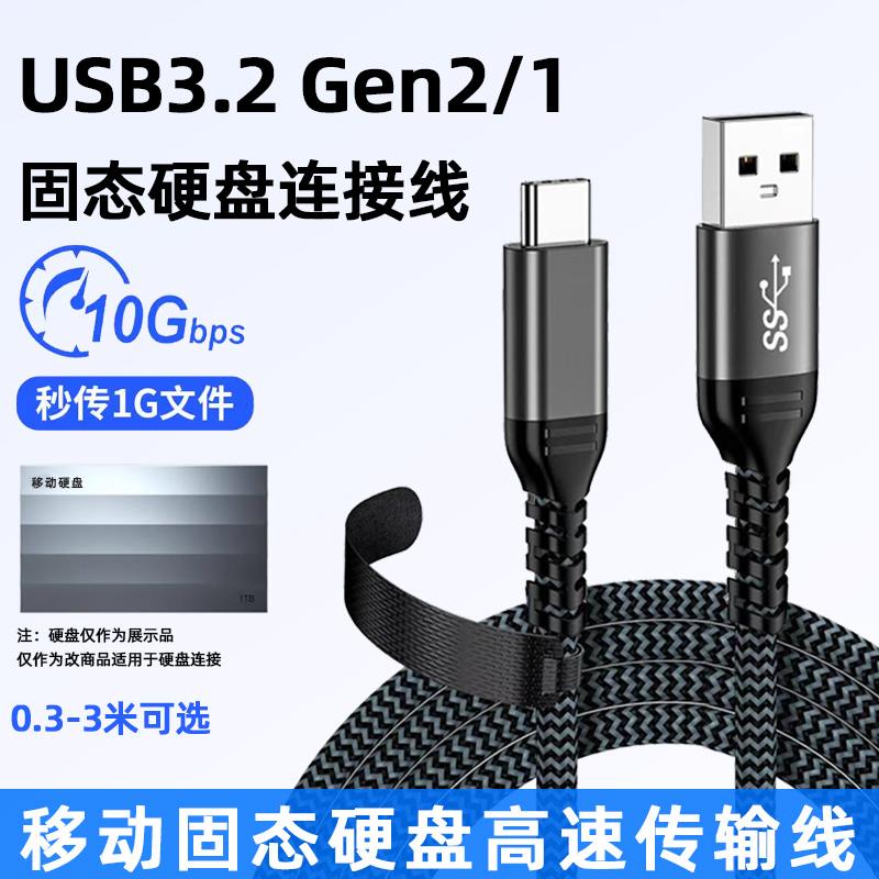 适用于西数WD东芝三星移动硬盘数据线USB3.1Gen2高速M.2固态SSD硬盘盒TYPEC连接线10Gbps电脑笔记本tpc充电线