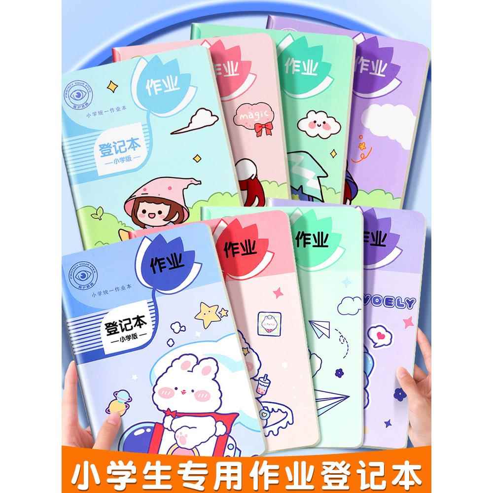 作业登记本家庭作业记录本小学生用可爱卡通图案记事本加厚登记课堂作业备忘录超实惠米黄护眼纸张家校联系本