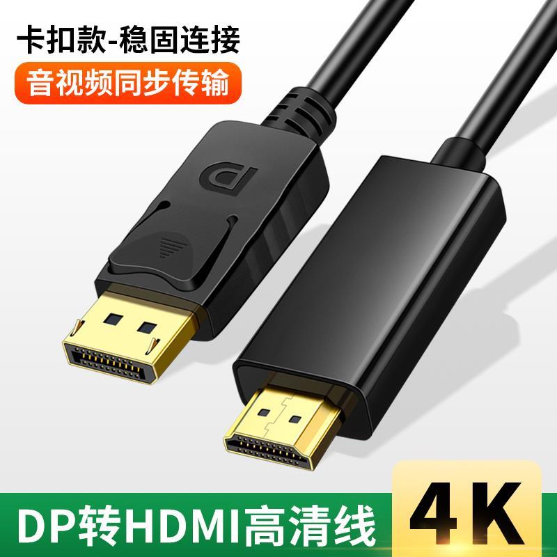 适用于dp转hdmi转接线4k高清线DP1.4转HDIM电脑台式主机华硕技嘉七彩虹显卡笔记本外接电视显示器投影仪60hz