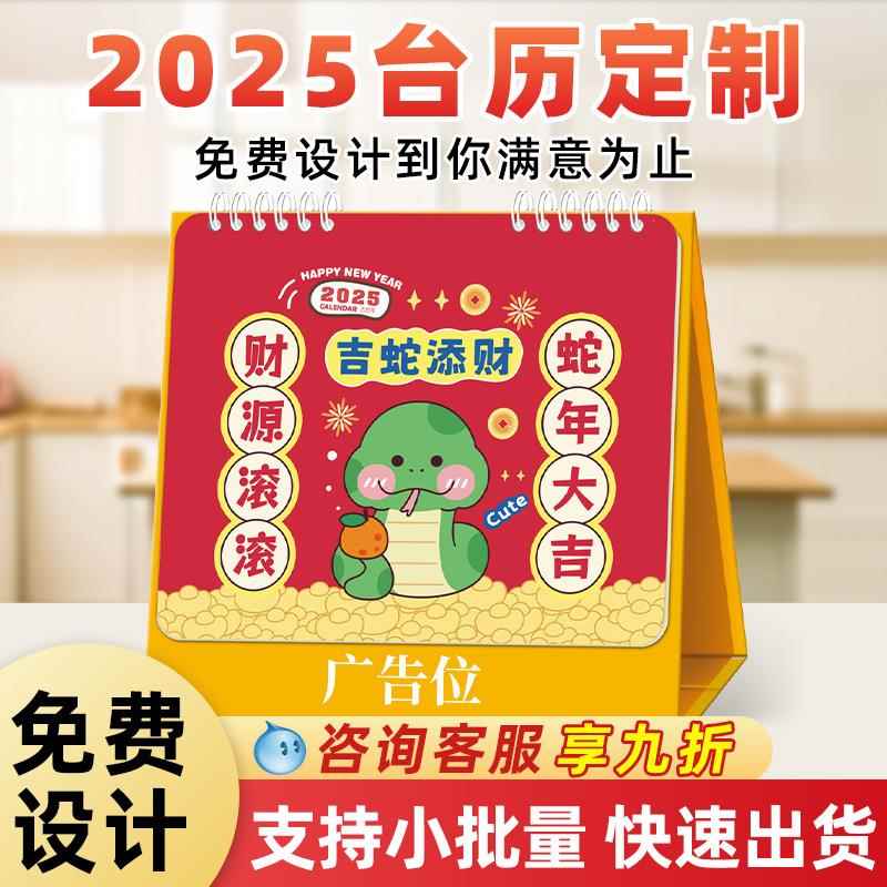 台历2025新款蛇年定制烫金logo企业印刷广告定制工艺办公中国风台历简约桌面摆件新版来图定制月历台历本