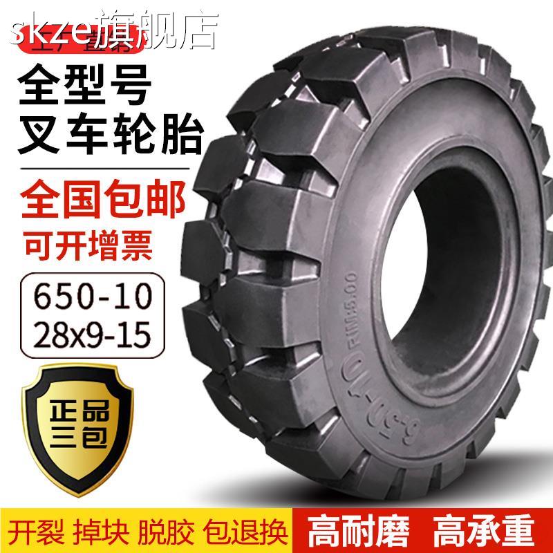 skze正新叉车心轮胎杭合力3\/3.5吨前轮叉28x9-1实5后轮560-10充气轮胎