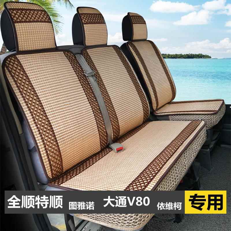 上汽大通V80汽车座套3\/5\/6\/7\/9座V90专用夏季坐套垫 四季通用冰丝