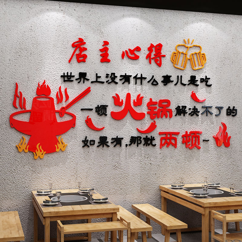 网红火锅店墙面装饰墙贴画餐饮串串饭店包间背景墙壁装修布置创意